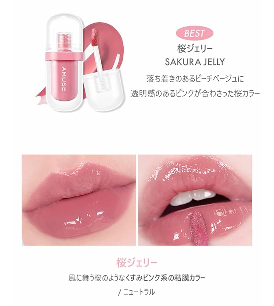 Mini Amuse Jel-Fit Tint